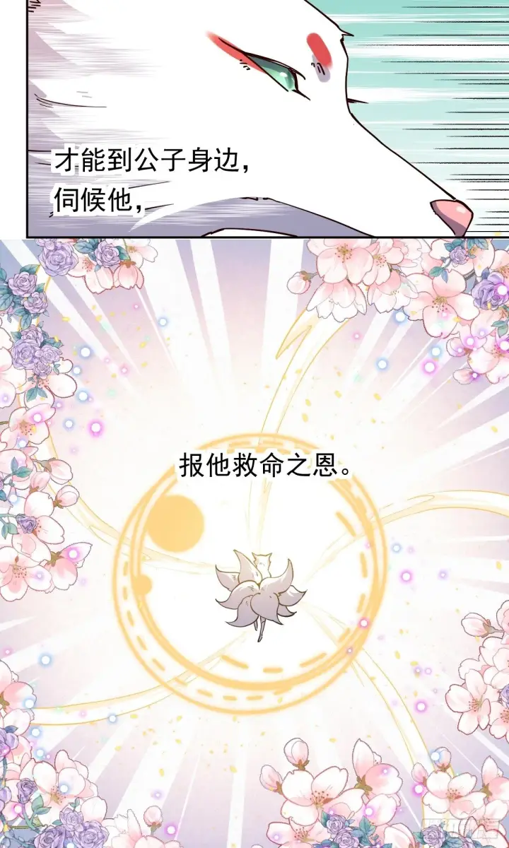 《原来我是修仙大佬》第十八话图12