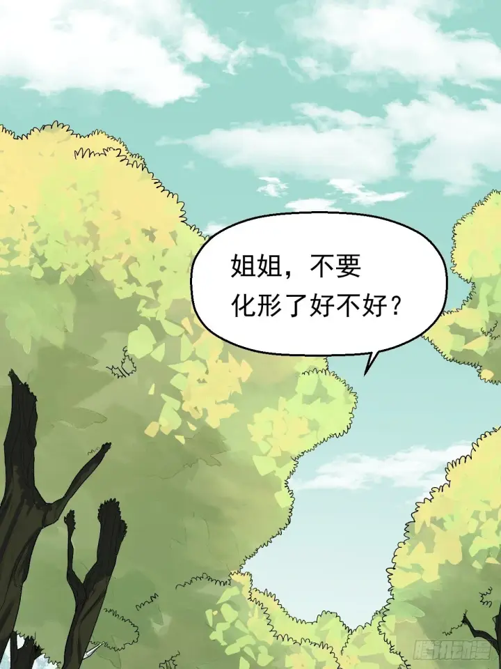 《原来我是修仙大佬》第十八话图2