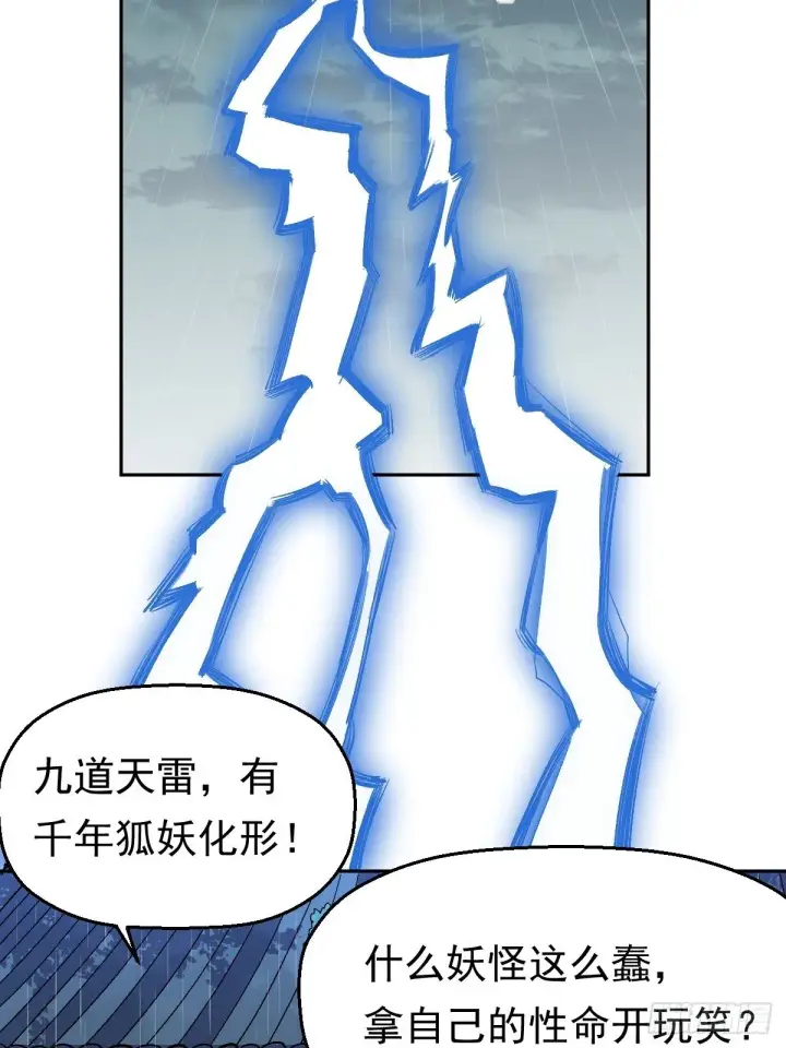 《原来我是修仙大佬》第十八话图21