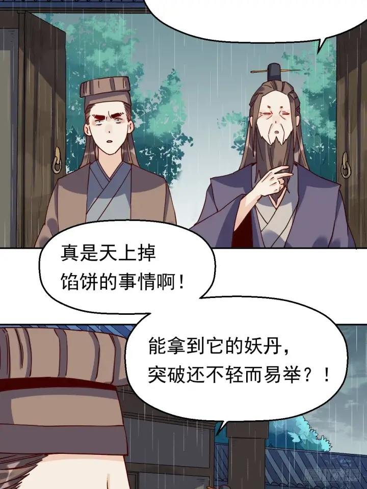 《原来我是修仙大佬》第十八话图22