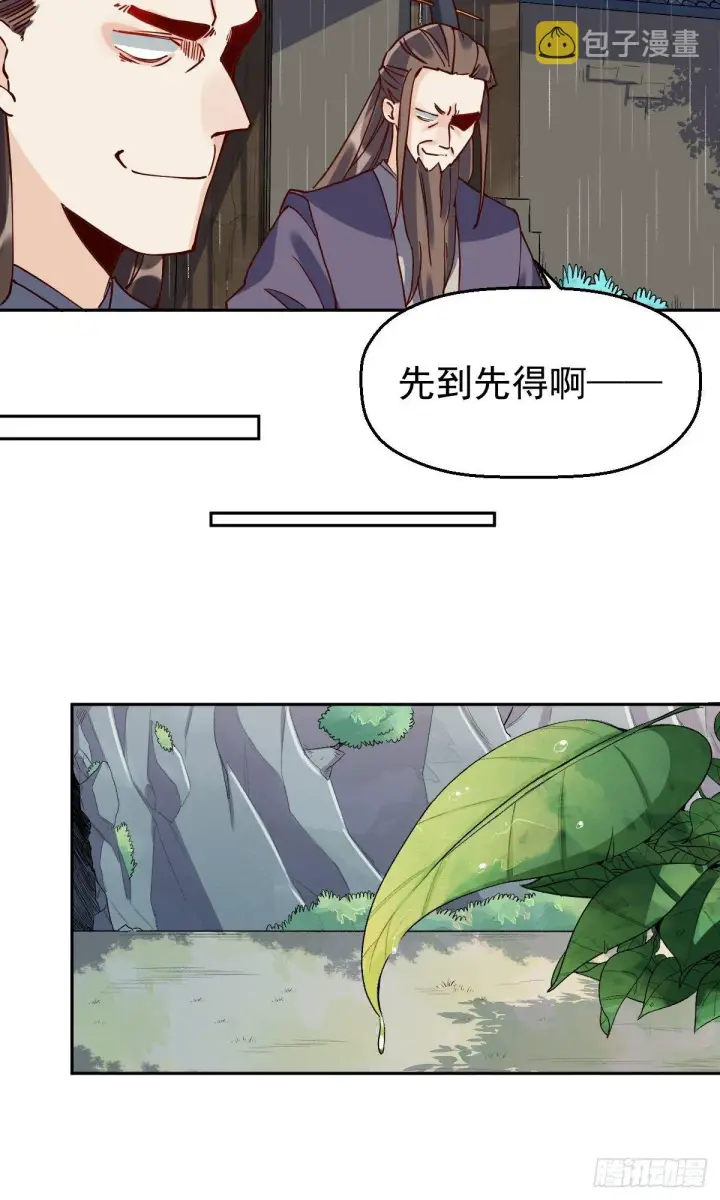 《原来我是修仙大佬》第十八话图23