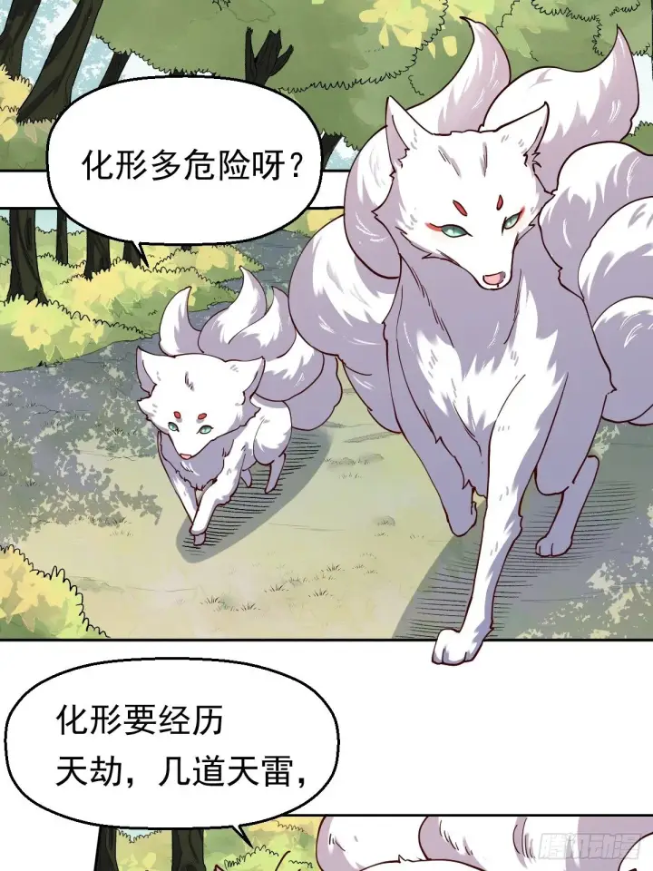 《原来我是修仙大佬》第十八话图3