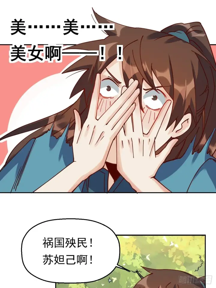 《原来我是修仙大佬》第十八话图30