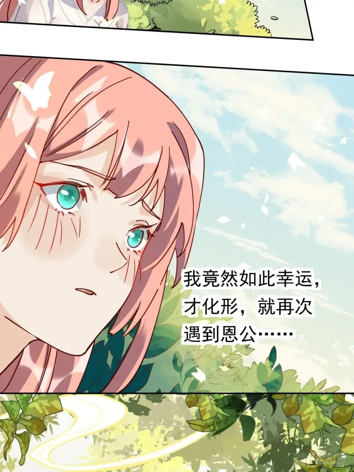 《原来我是修仙大佬》第十八话图32