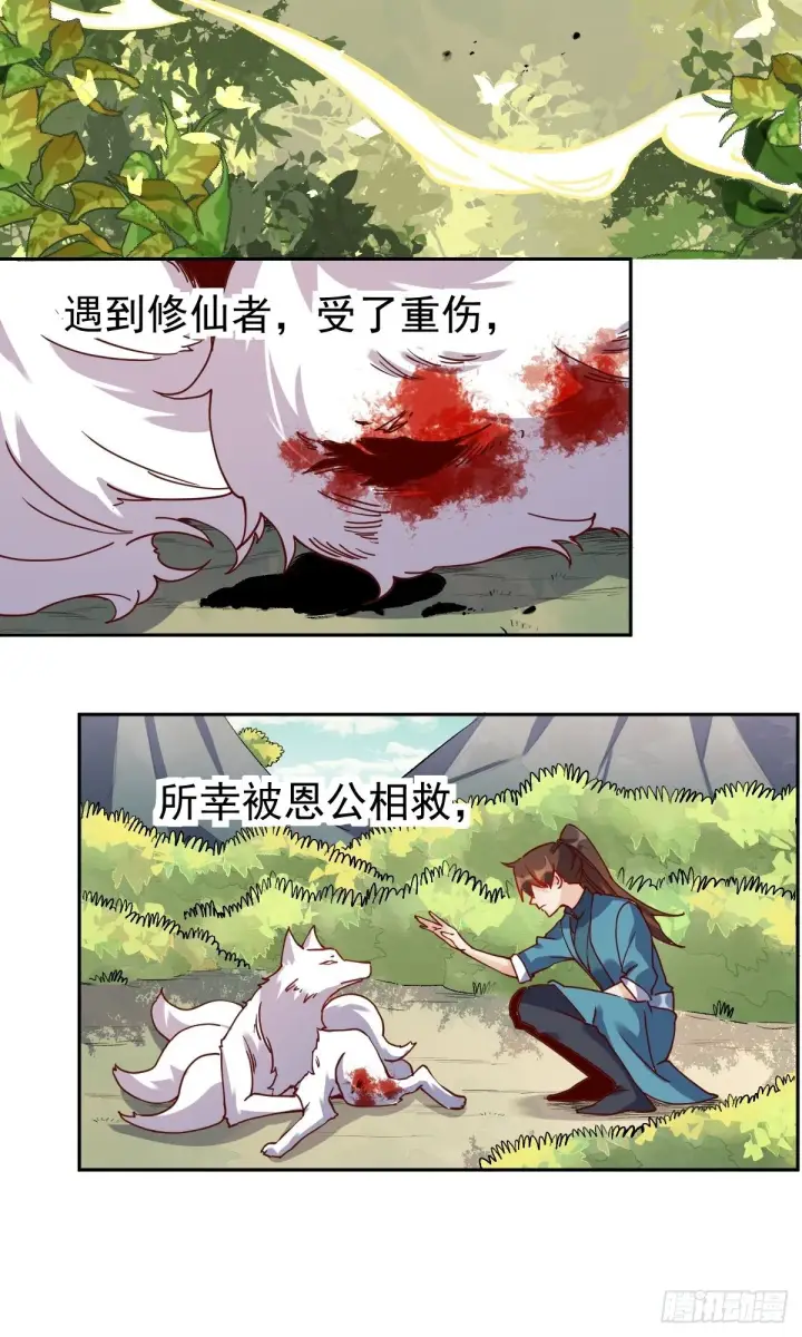 《原来我是修仙大佬》第十八话图34