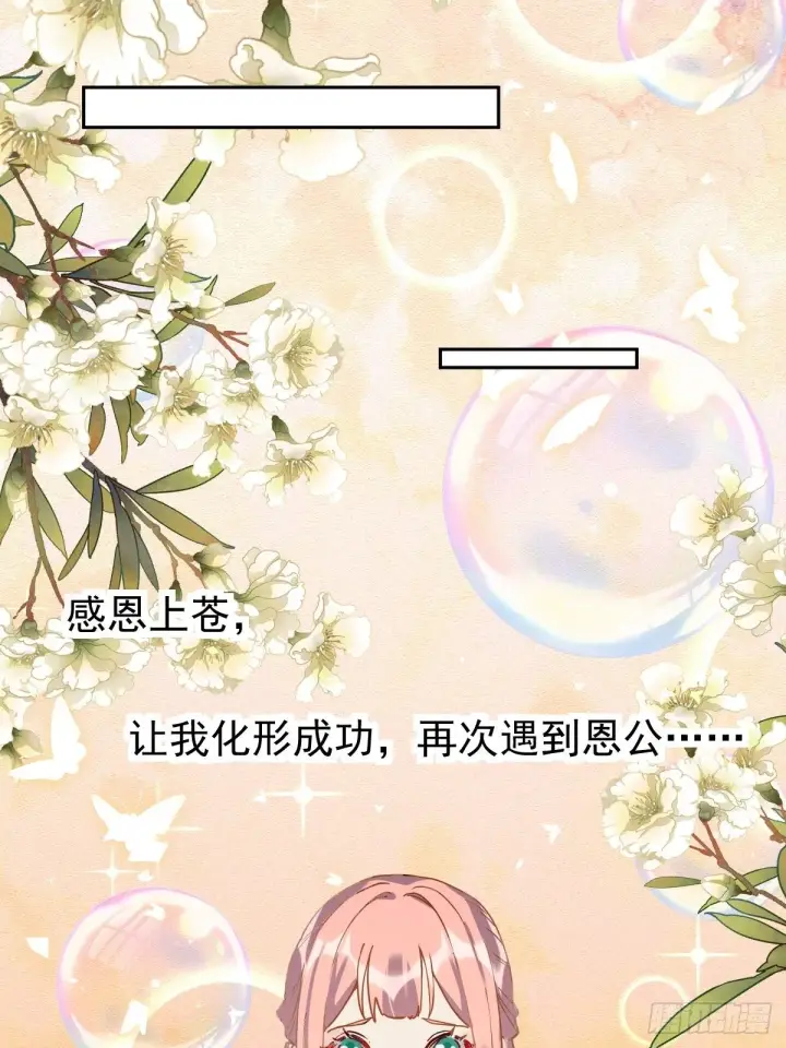 《原来我是修仙大佬》第十八话图37