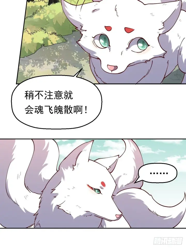 《原来我是修仙大佬》第十八话图4