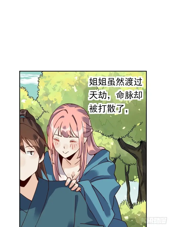 《原来我是修仙大佬》第十八话图46