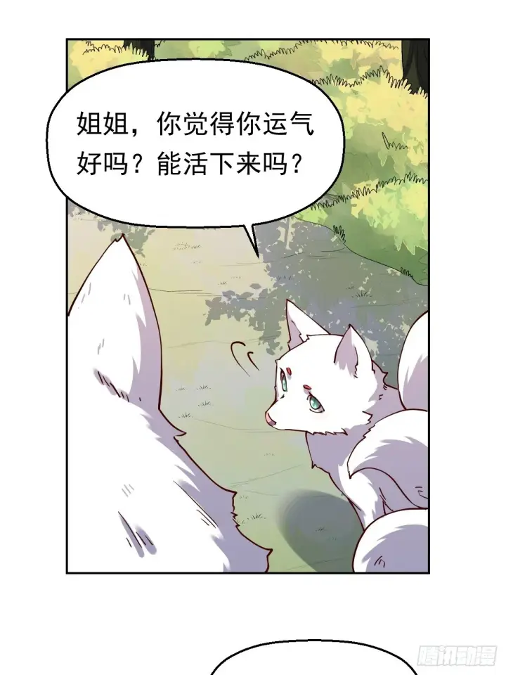 《原来我是修仙大佬》第十八话图5