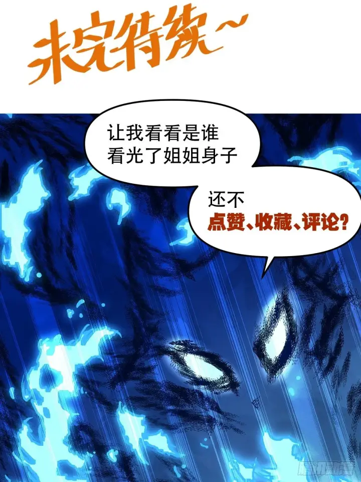 《原来我是修仙大佬》第十八话图51