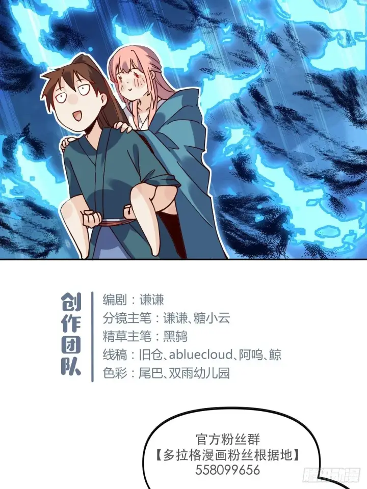 《原来我是修仙大佬》第十八话图52