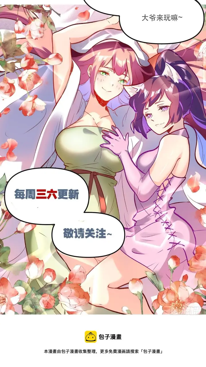 《原来我是修仙大佬》第十八话图53
