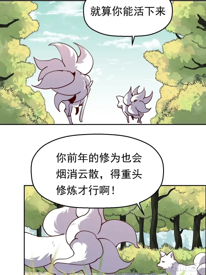 《原来我是修仙大佬》第十八话图6