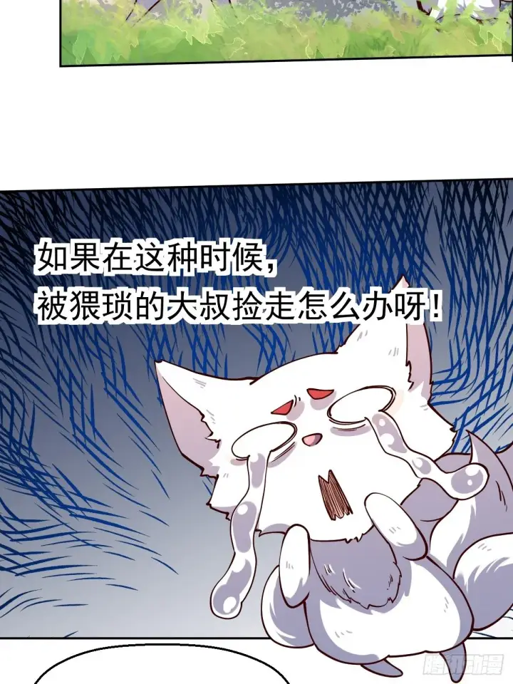 《原来我是修仙大佬》第十八话图7