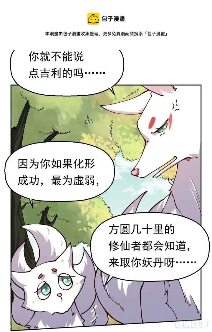 《原来我是修仙大佬》第十八话图8