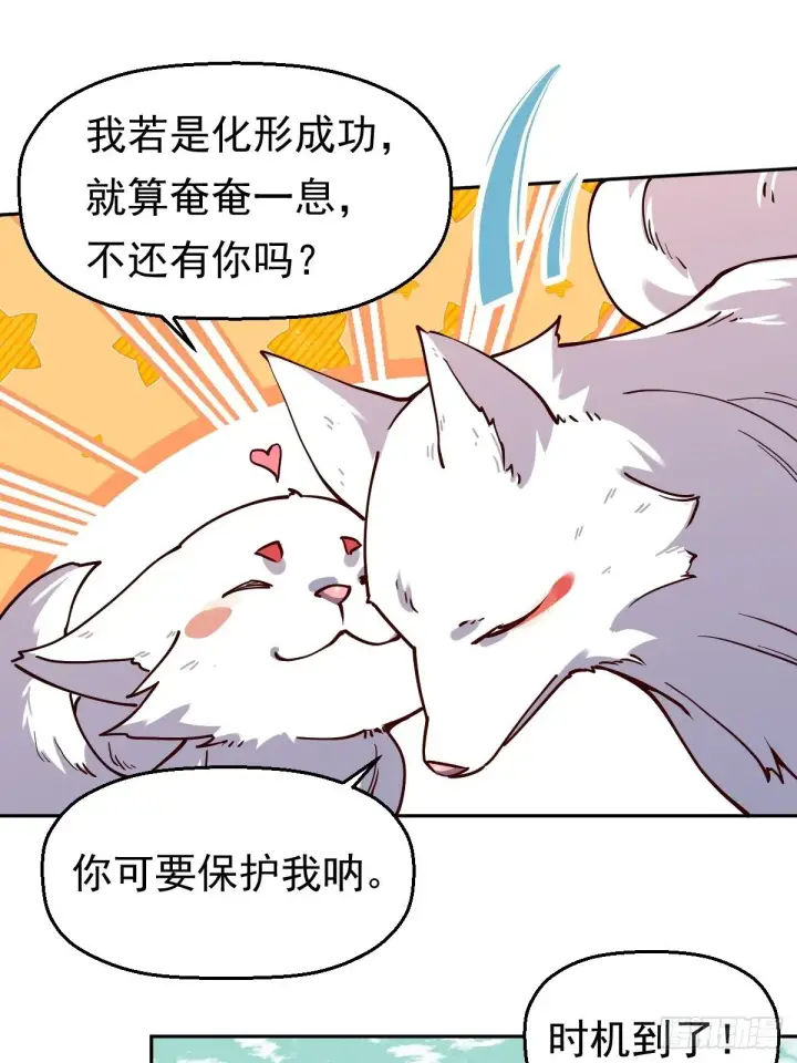 《原来我是修仙大佬》第十八话图9