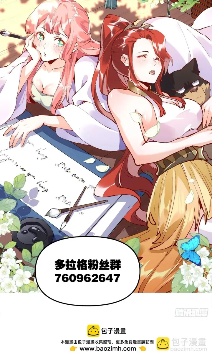漫画《原来我是修仙大佬》184话第64张图