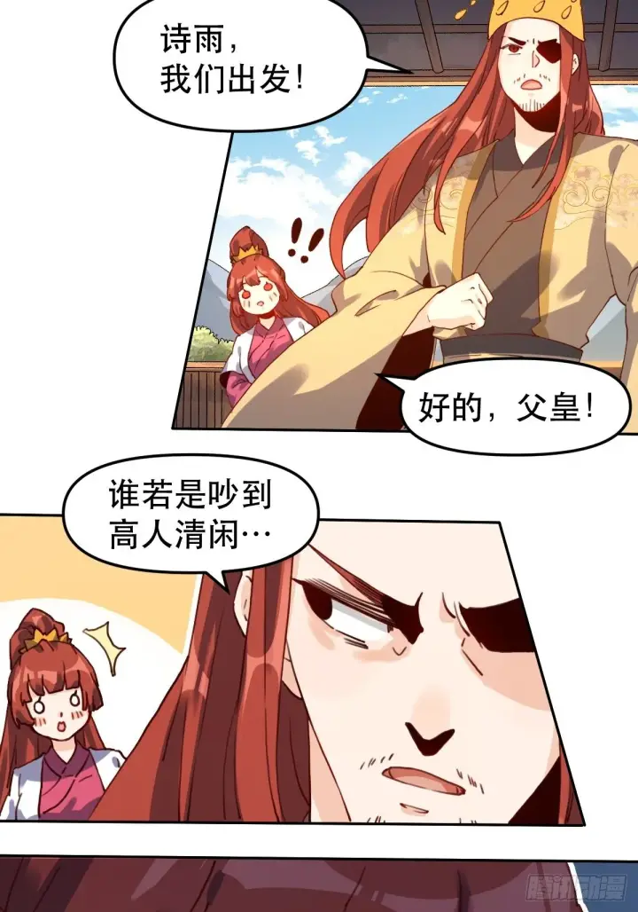 《原来我是修仙大佬》第十九话图10