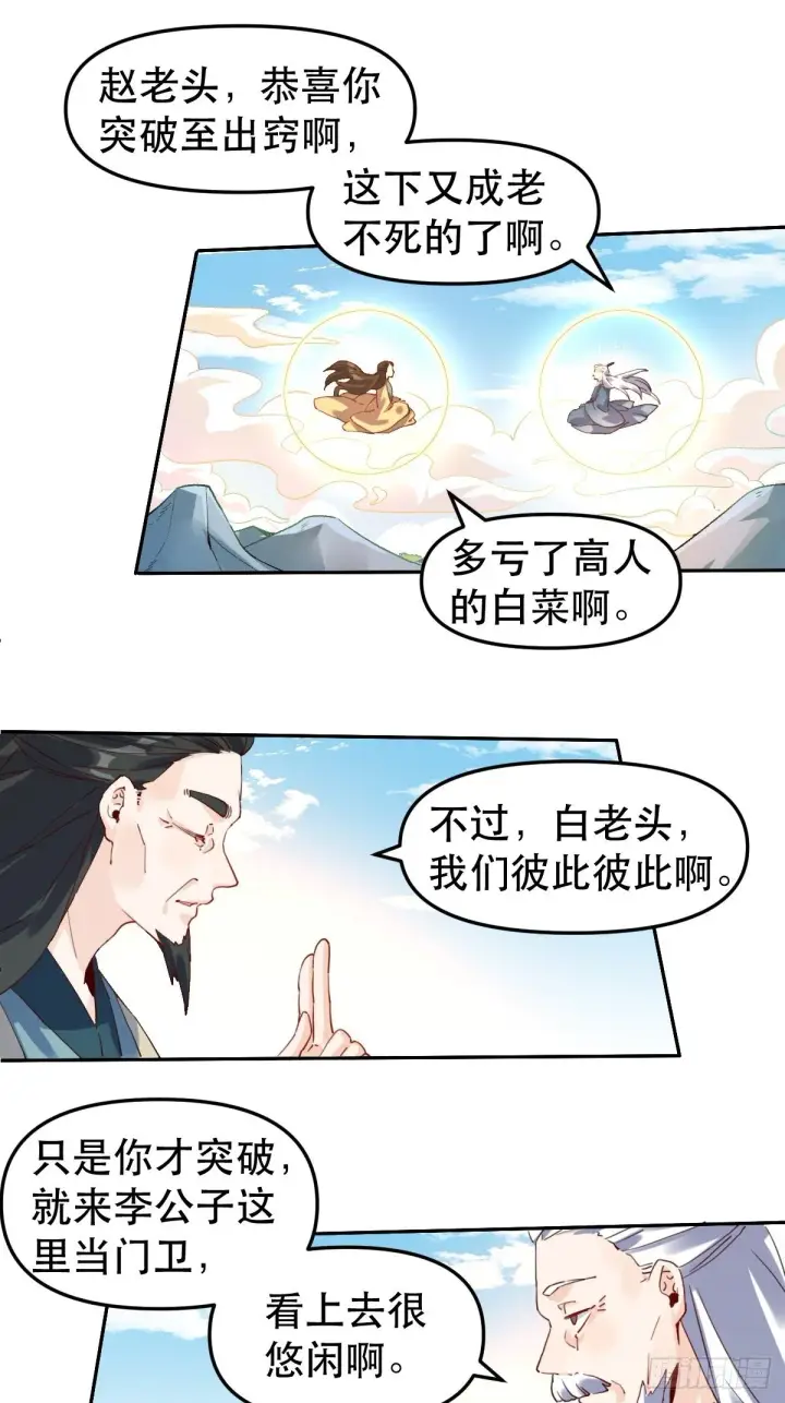 《原来我是修仙大佬》第十九话图12