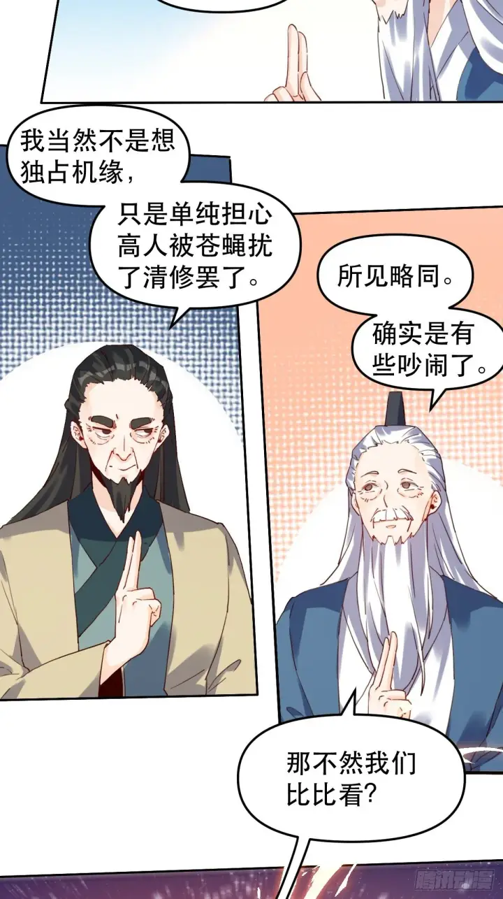《原来我是修仙大佬》第十九话图13