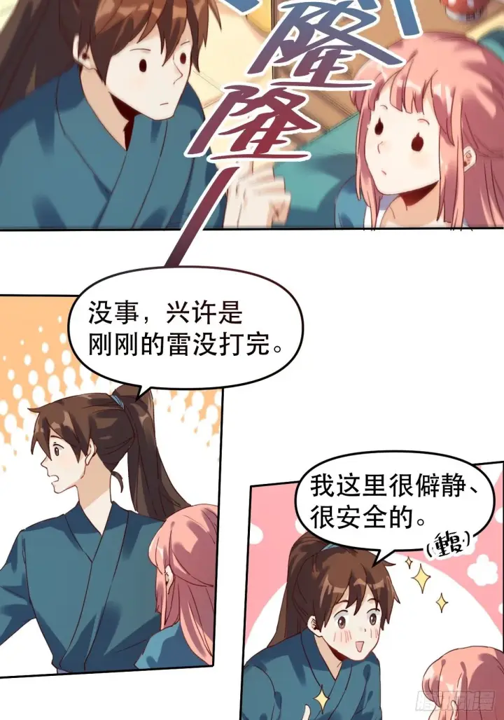 《原来我是修仙大佬》第十九话图17