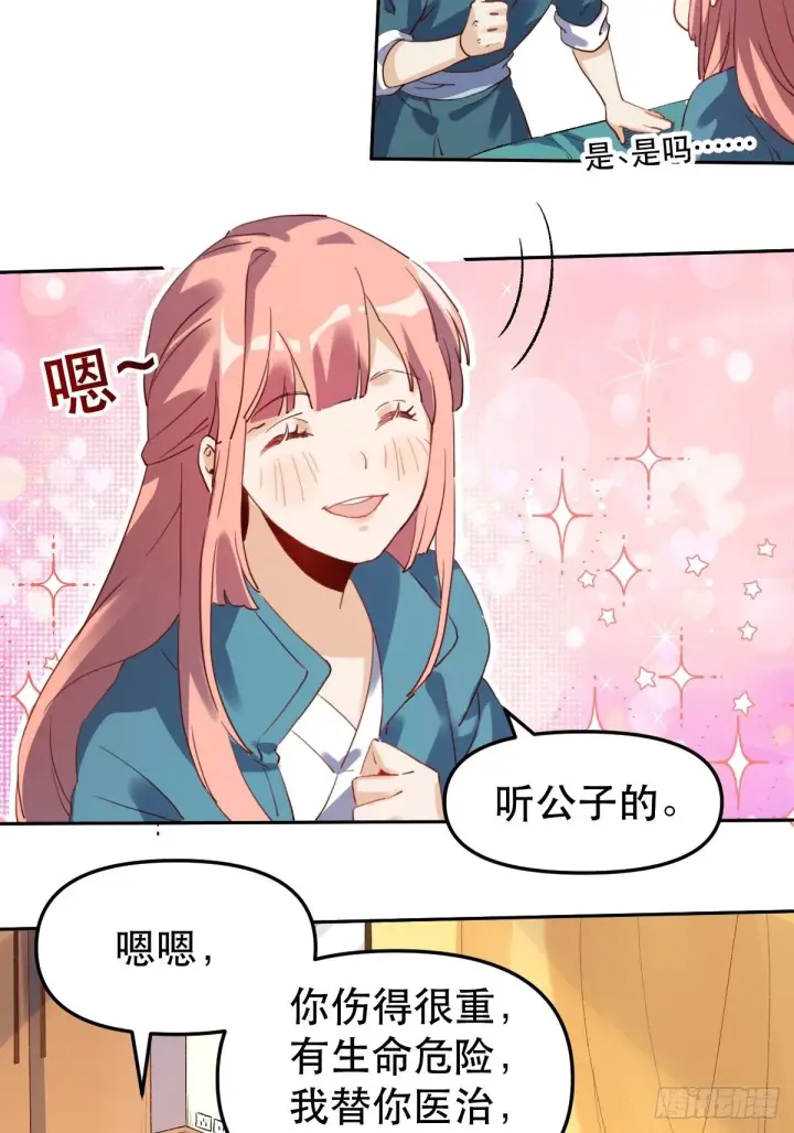 《原来我是修仙大佬》第十九话图18