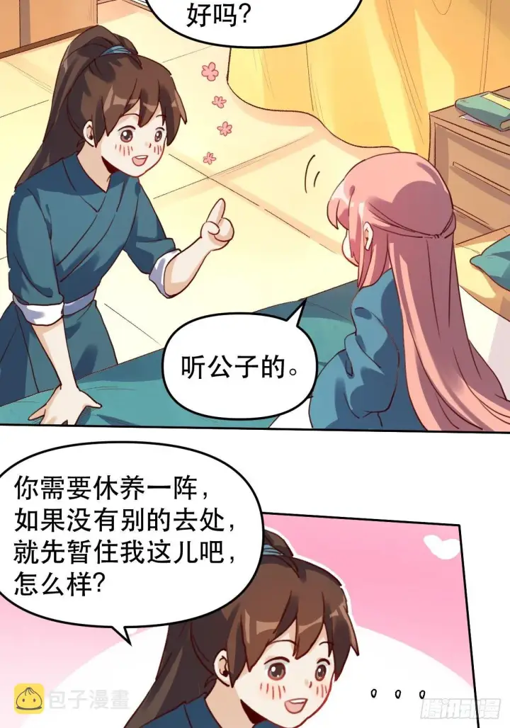 《原来我是修仙大佬》第十九话图19