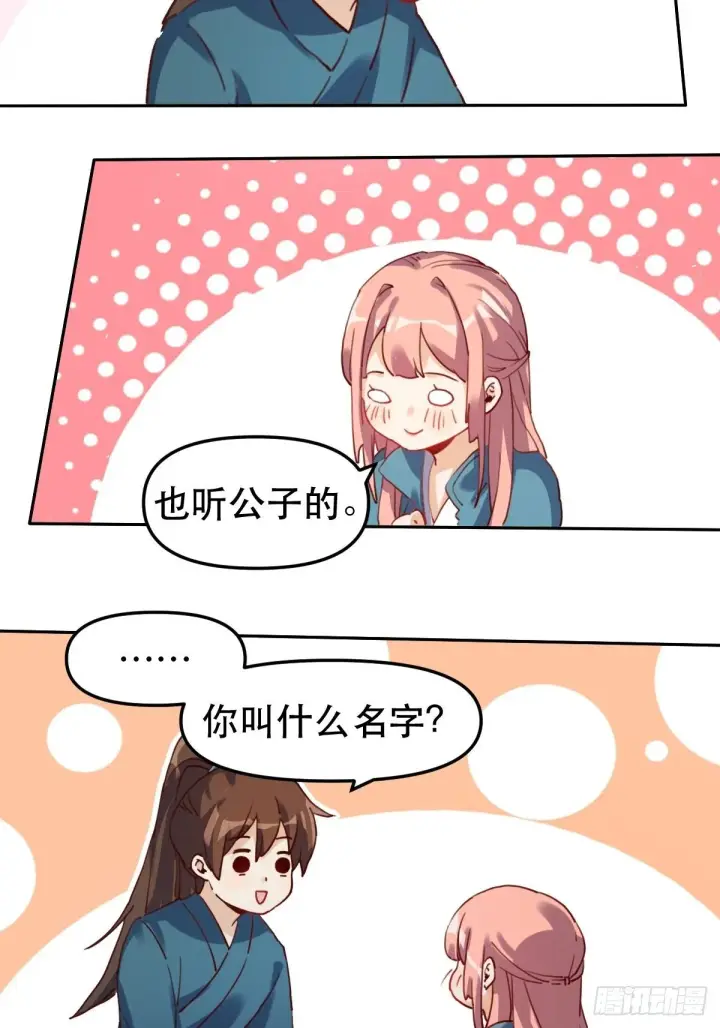 《原来我是修仙大佬》第十九话图20