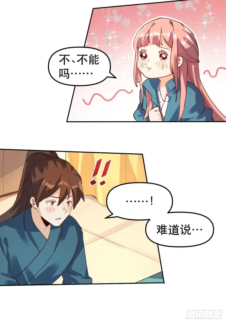 《原来我是修仙大佬》第十九话图22