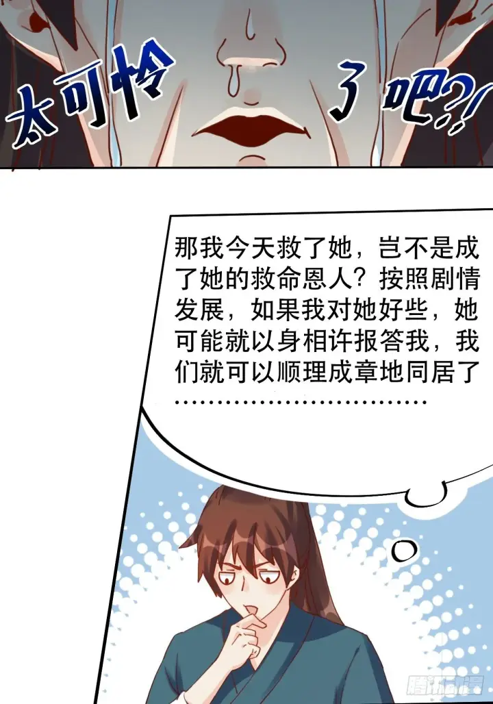 《原来我是修仙大佬》第十九话图25