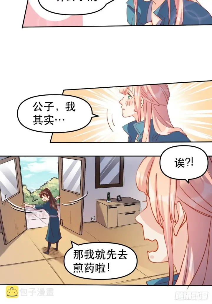 《原来我是修仙大佬》第十九话图29