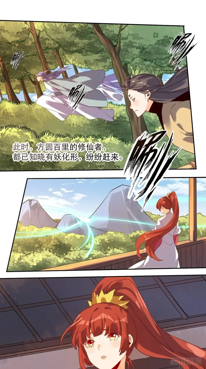 《原来我是修仙大佬》第十九话图3