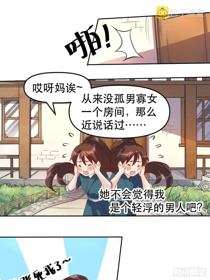 《原来我是修仙大佬》第十九话图30