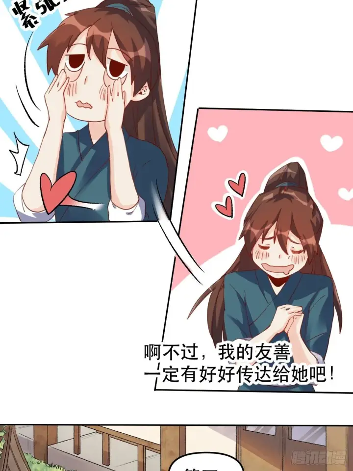 《原来我是修仙大佬》第十九话图31