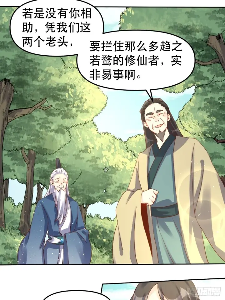 《原来我是修仙大佬》第十九话图35
