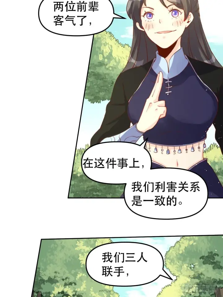《原来我是修仙大佬》第十九话图36