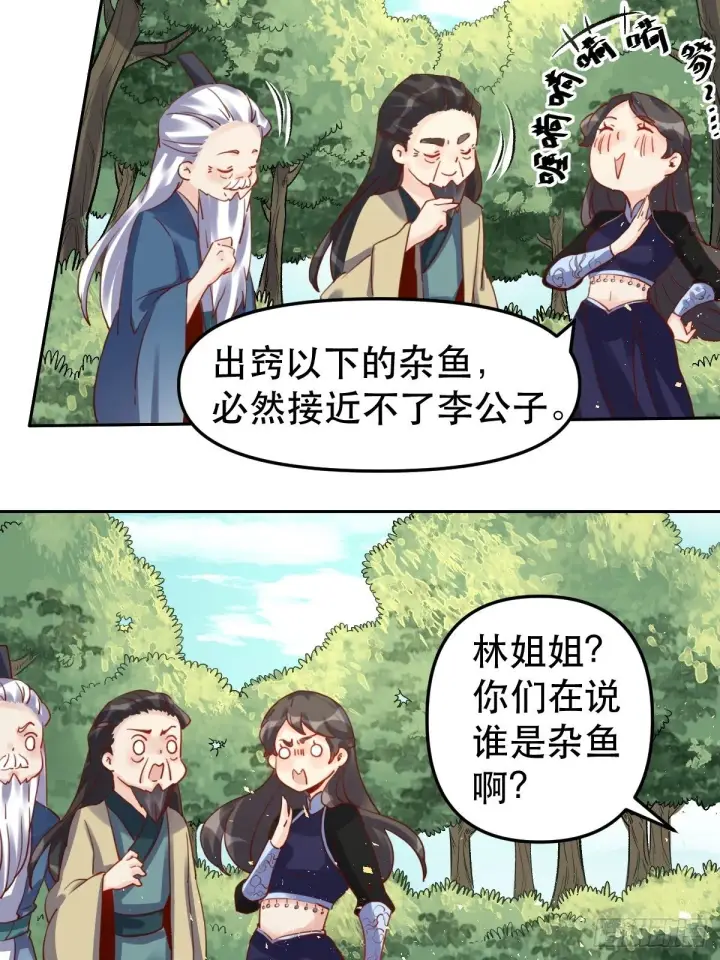 《原来我是修仙大佬》第十九话图37