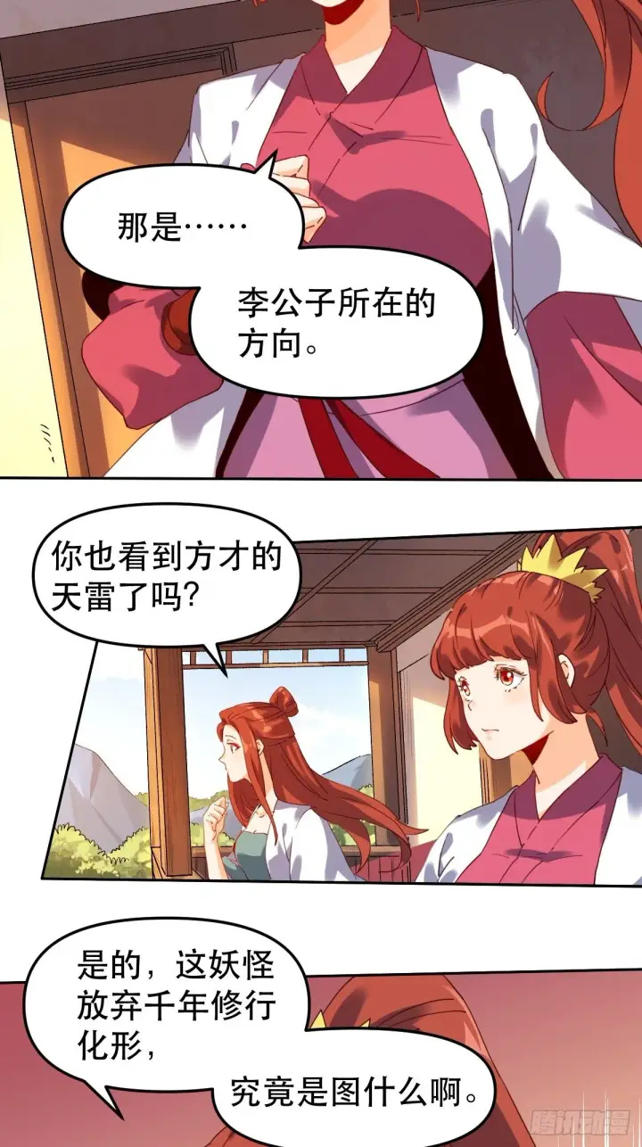 《原来我是修仙大佬》第十九话图4