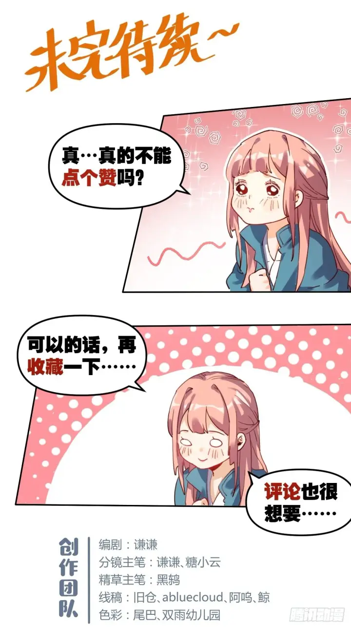《原来我是修仙大佬》第十九话图40