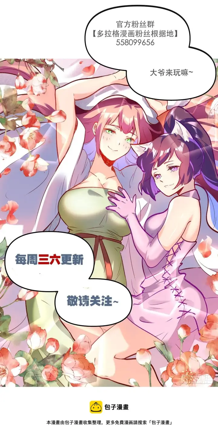 《原来我是修仙大佬》第十九话图41
