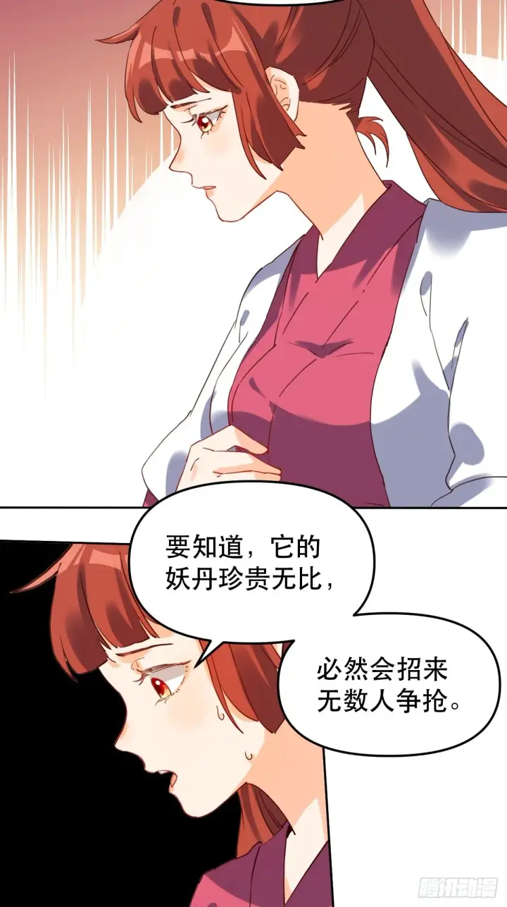 《原来我是修仙大佬》第十九话图5