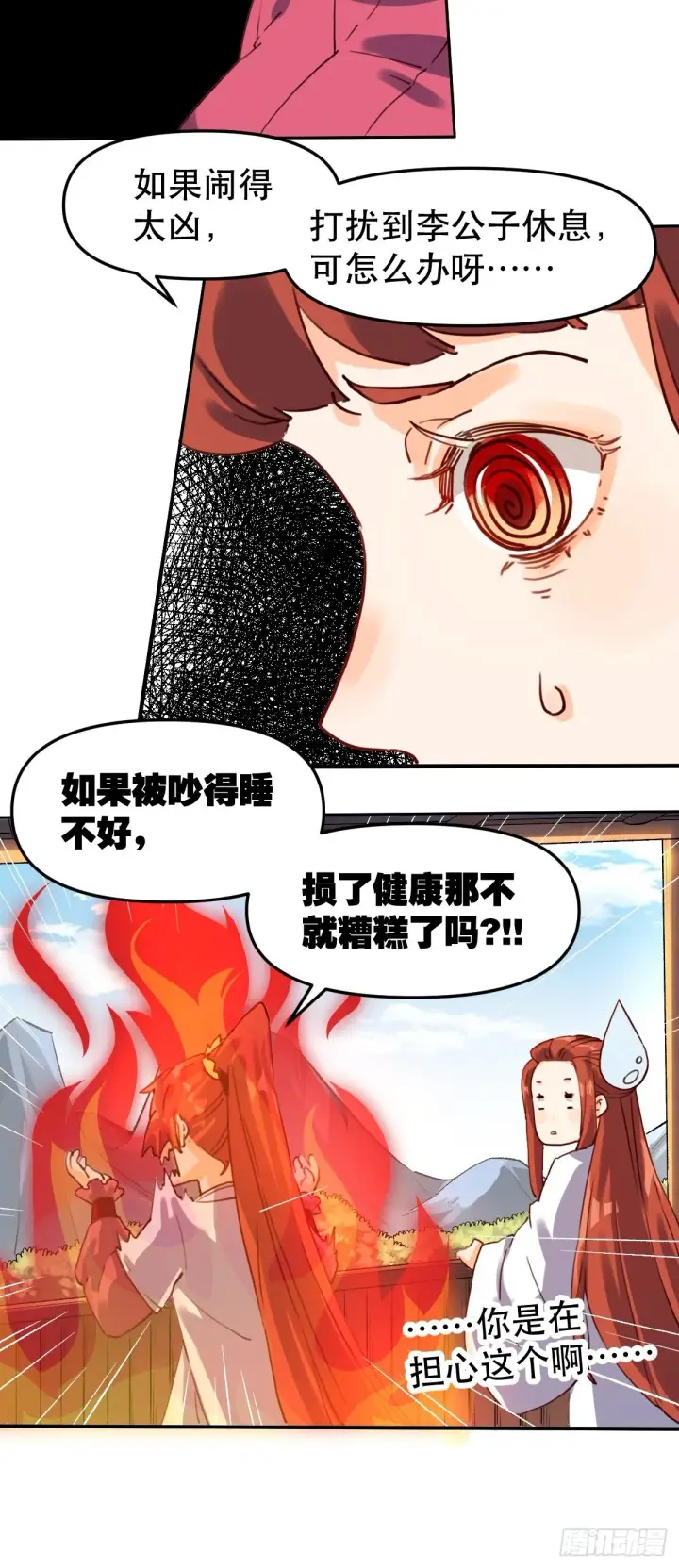 《原来我是修仙大佬》第十九话图6