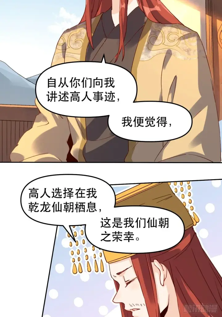 《原来我是修仙大佬》第十九话图8