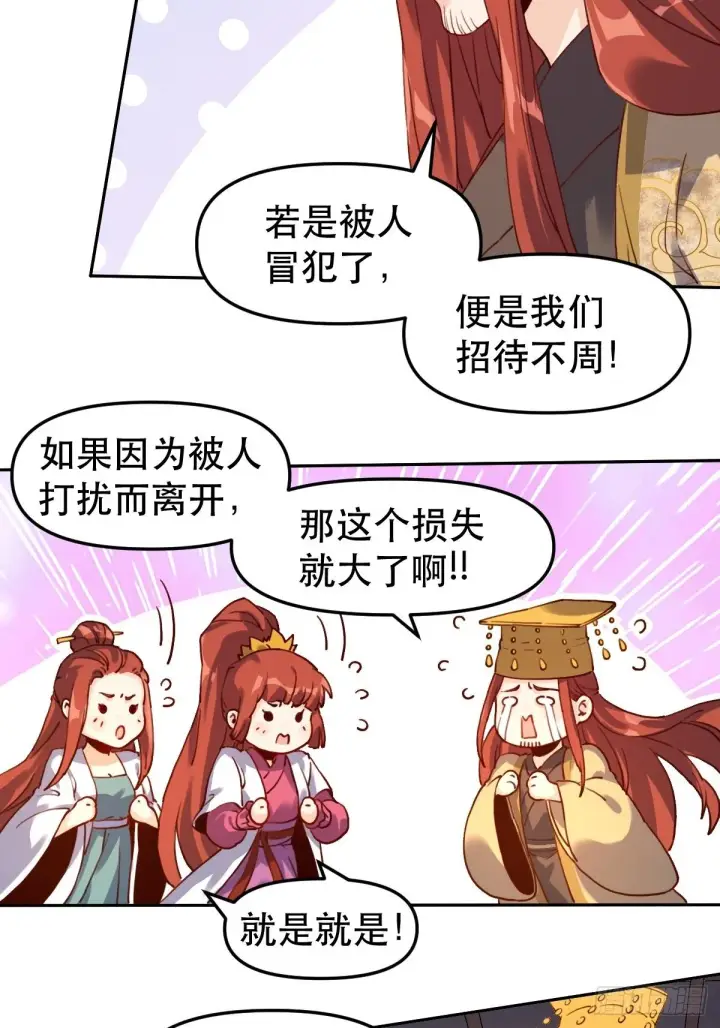 《原来我是修仙大佬》第十九话图9