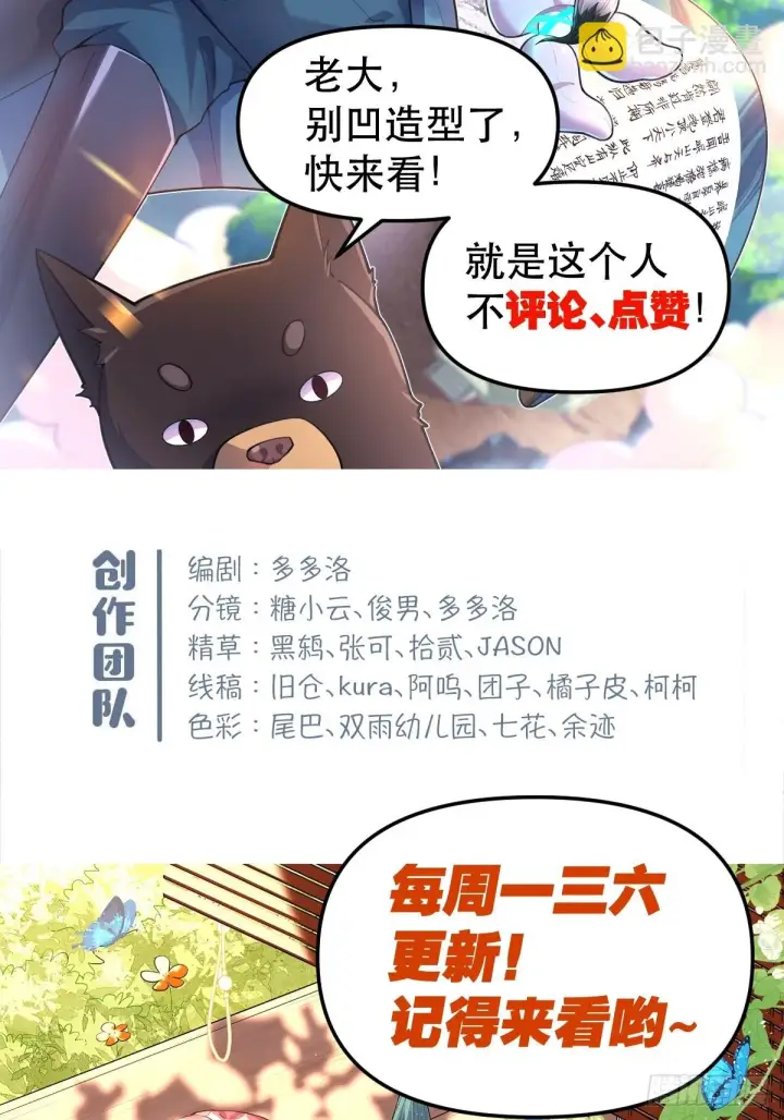 漫画《原来我是修仙大佬》187话第59张图