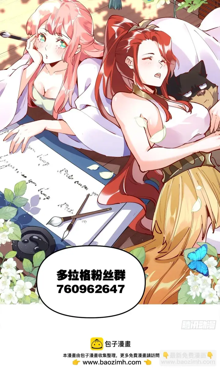 漫画《原来我是修仙大佬》188话第45张图
