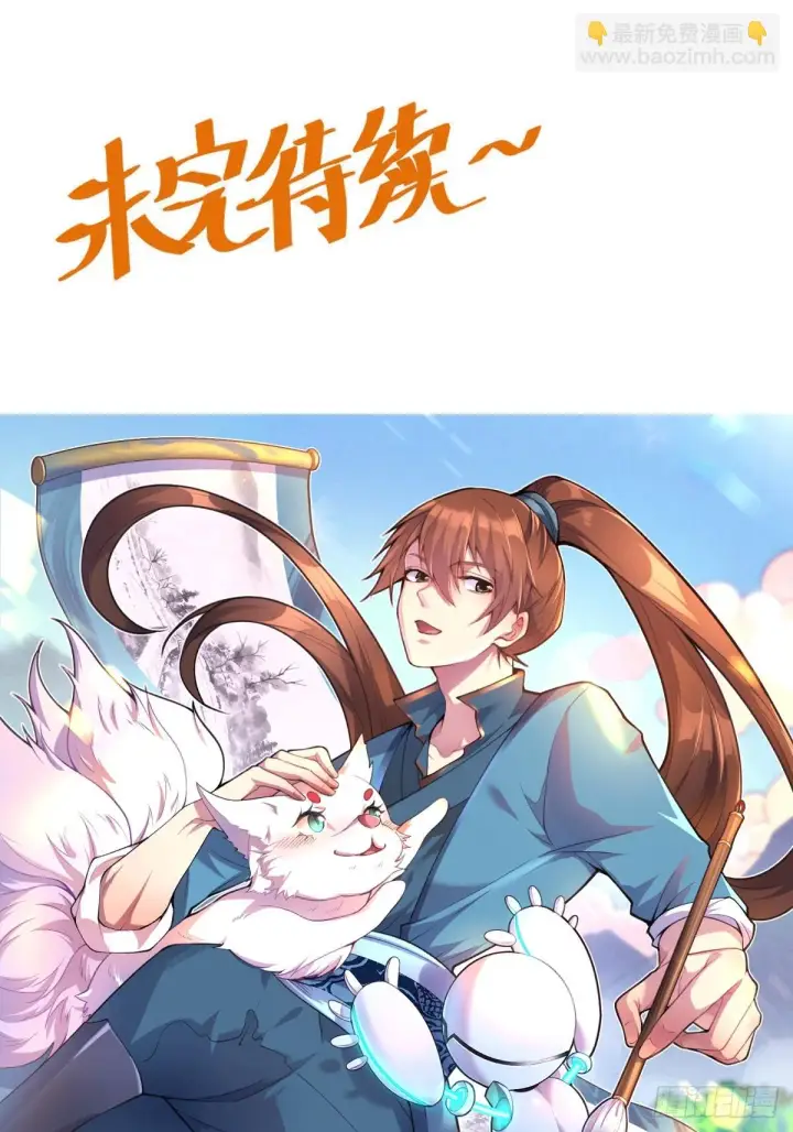 漫画《原来我是修仙大佬》191话第38张图