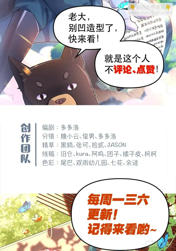 漫画《原来我是修仙大佬》191话第39张图