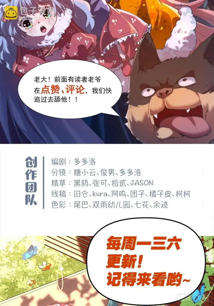 漫画《原来我是修仙大佬》196话第66张图