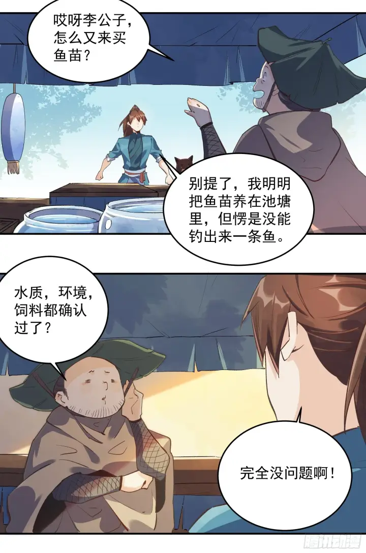 《原来我是修仙大佬》第二话图11